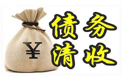 阜城讨账公司