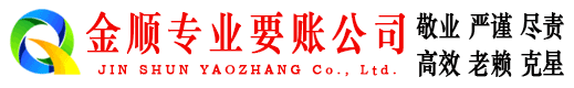 阜城讨账公司